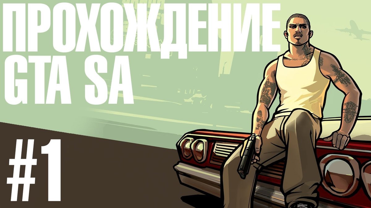 grand theft auto san andreas dating guide