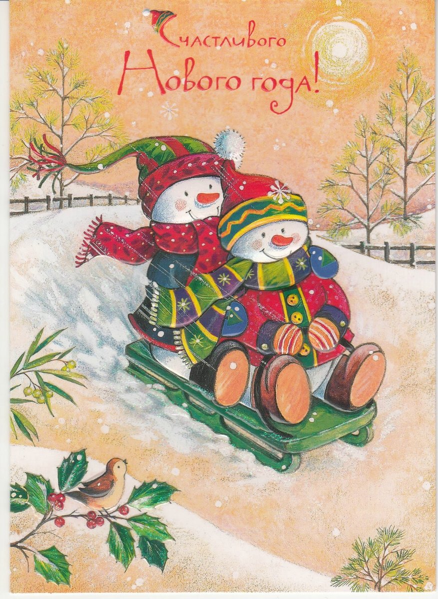 Модные открытки с новым годом