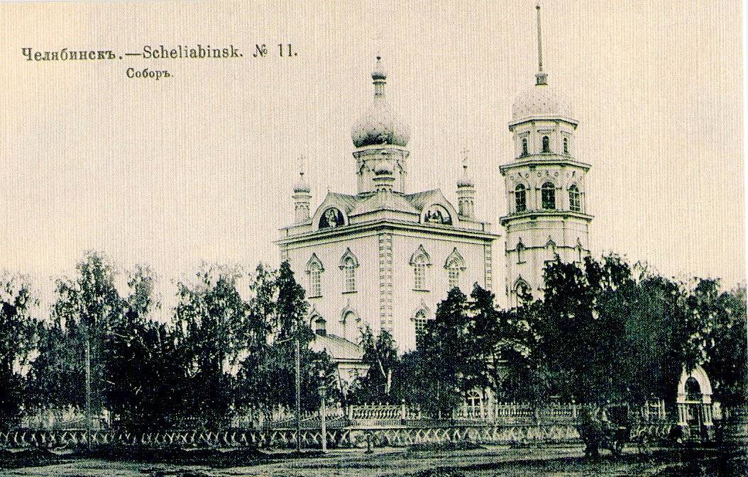 христорождественский собор челябинск 1766 фото