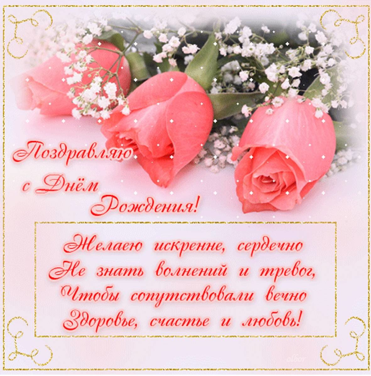 C Dnem Rozhdeniya Krasivoe Pozdravlenie S Dnem Prozhdeniya Y