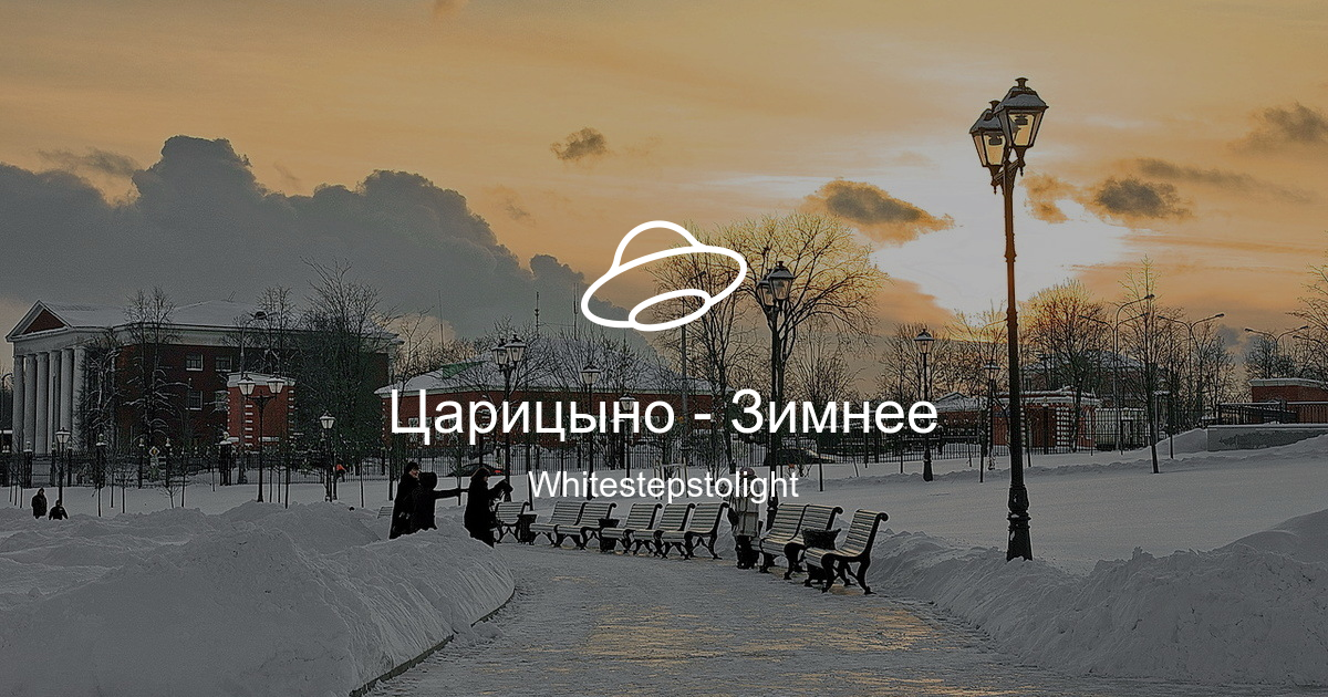 царицыно фото