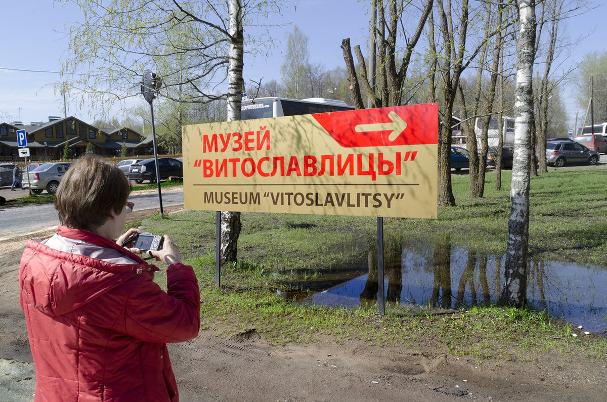 музей деревянного зодчества витославлицы фото