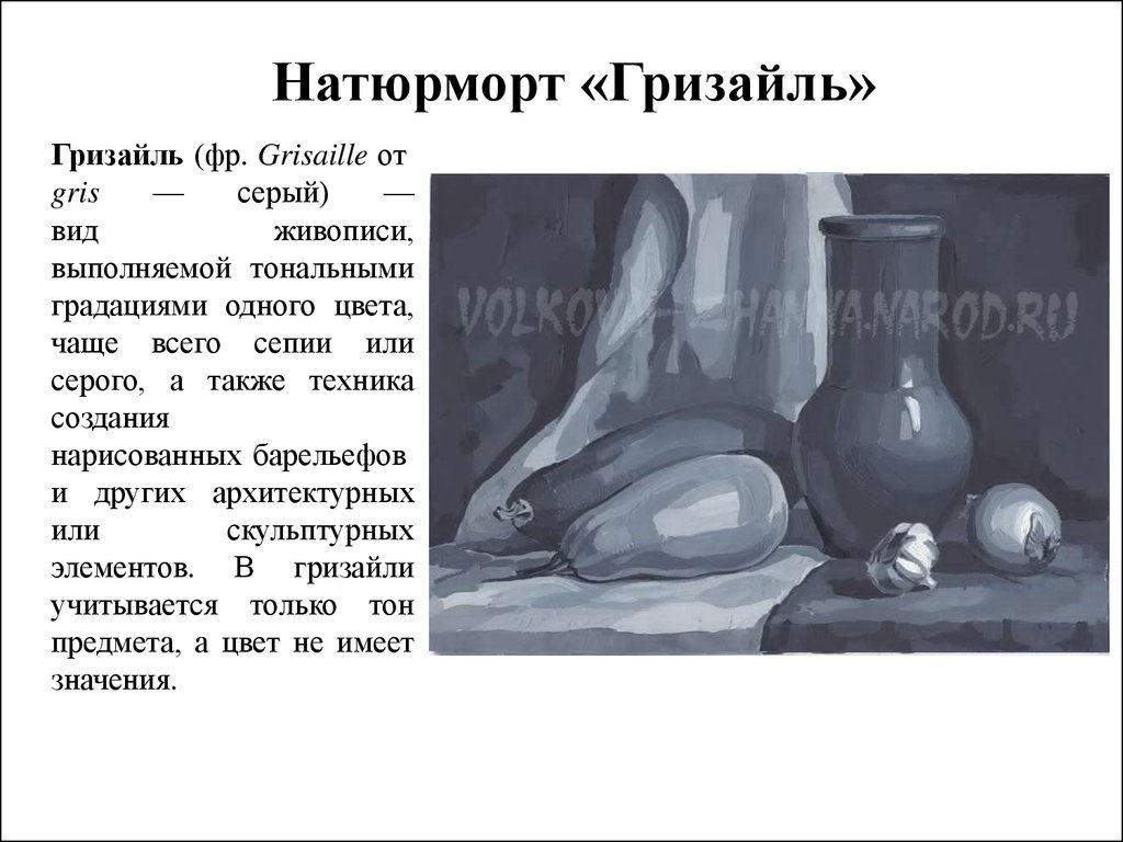 натюрморт гризайль фото