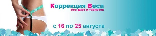 Программы снижения веса и коррекции фигуры
Подробности...
📌 http://bit.ly/2kvQqWs 

...................
Программа корректировки веса   Купить для снижения веса. Астана, Акмолинская область, Алматинский район Добавлено: в 20:13, 21 января , Номер объявления: . Во время работы с программой отслеживайте происходящие в Вашем организме изменения, направленные на нормализацию Вашего веса. МЫ не продаем программы по коррекции веса, или товары для этого. Программа корректировки веса ребенка Программа корректировки веса цена Многослойный Перцептрон (С Примером На ) / Хабр Скидки, Коррекция фигуры, купоны от  в Москве Программа снижения веса, тренировки, программа питания 
