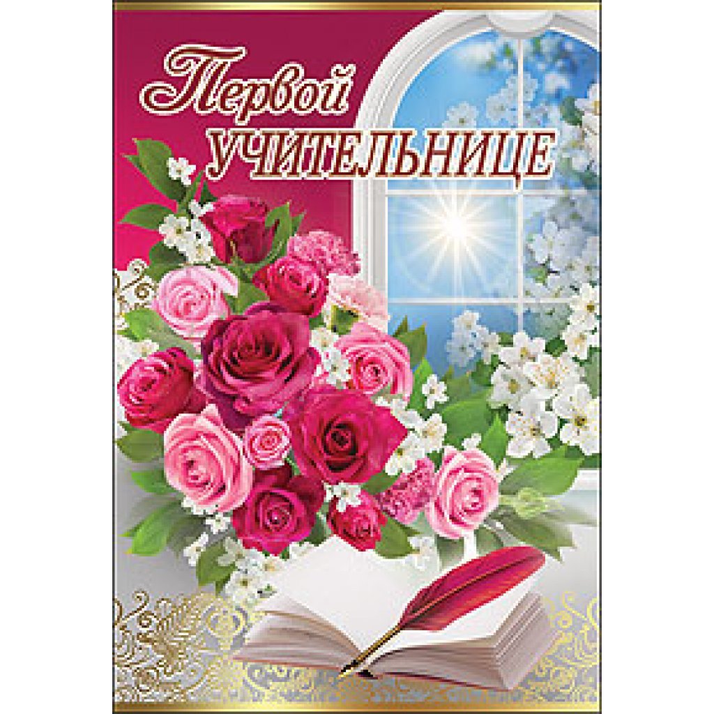 Картинки др учителю