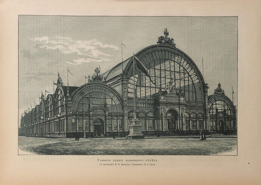 промышленная выставка 1896 нижний новгород фото