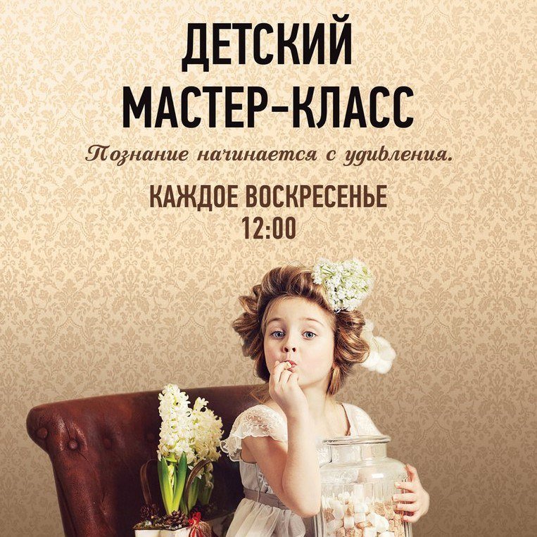 мастер класс афиша фото