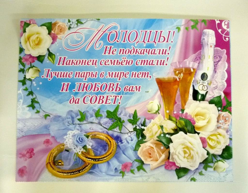 Поздравления молодым краткое