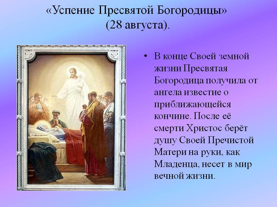 успением пресвятой богородицы фото