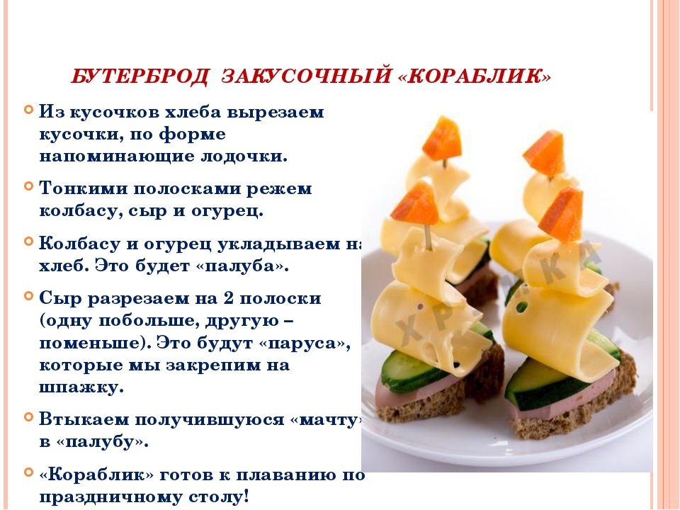 Проект изготовление бутербродов для праздничного стола 5 класс технология