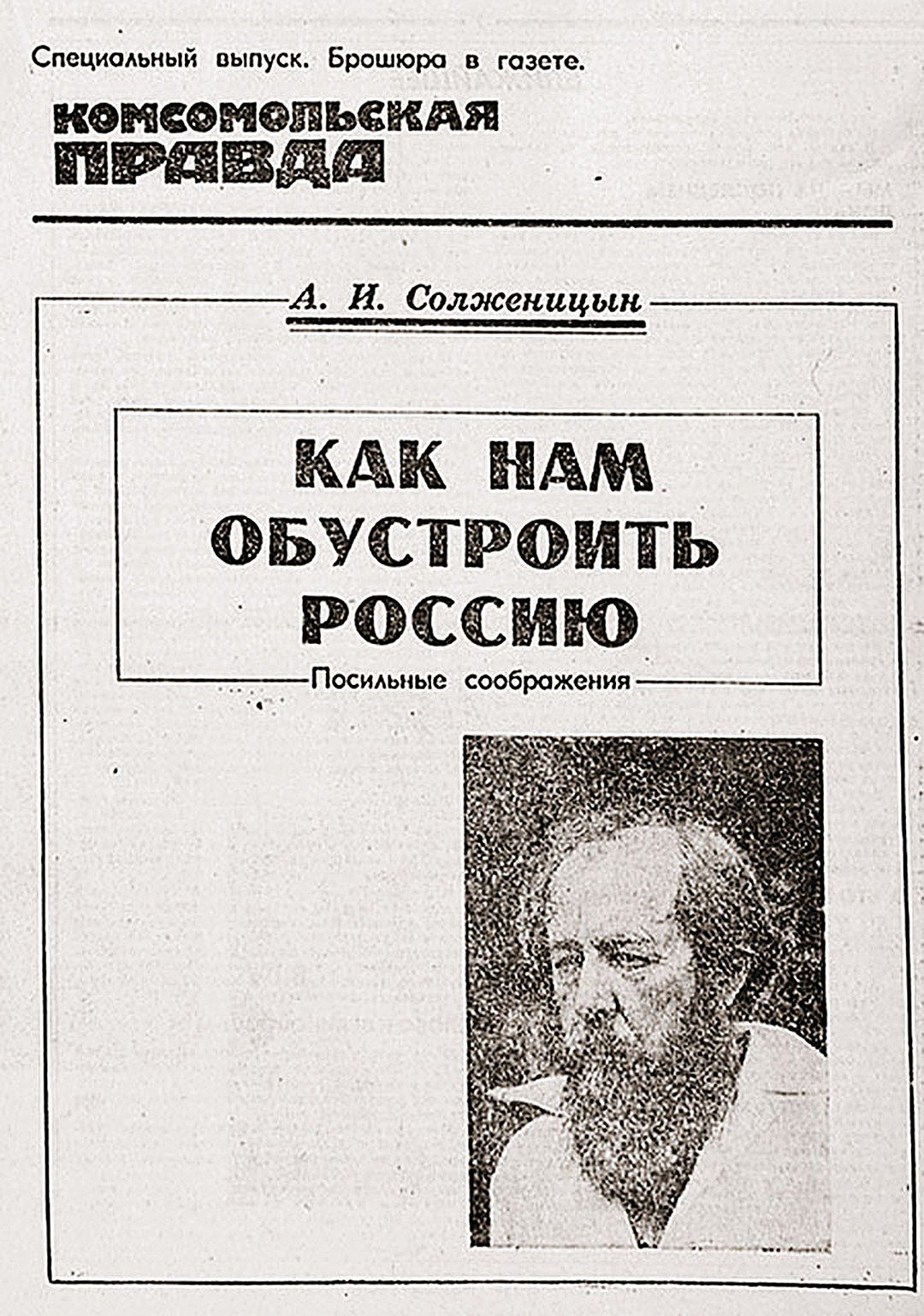 как нам обустроить россию солженицын фото
