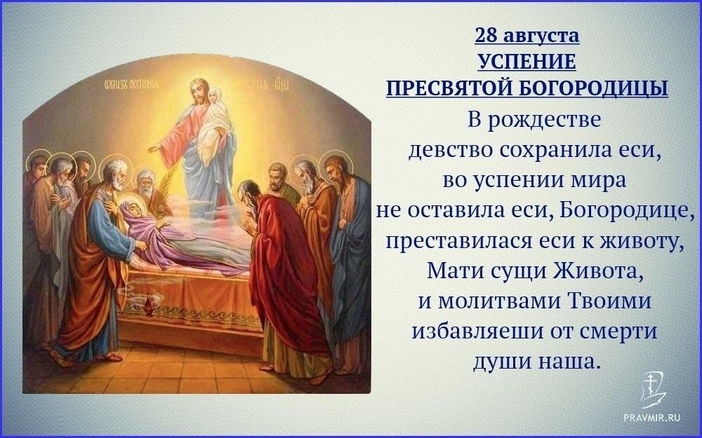 успение пресвятой владычицы нашей богородицы и приснодевы марии фото