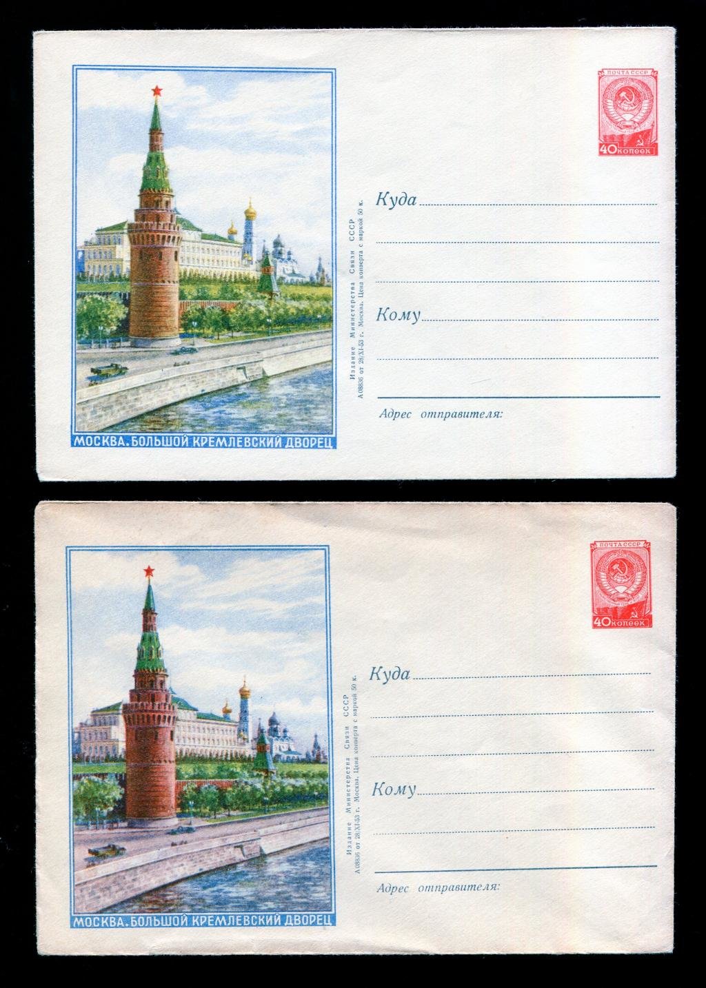 Художественные маркированные конверты СССР 1953 года (ХМК) | Портал ...