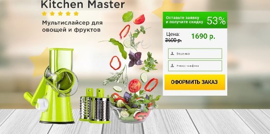 мультислайсер kitchen master фото
