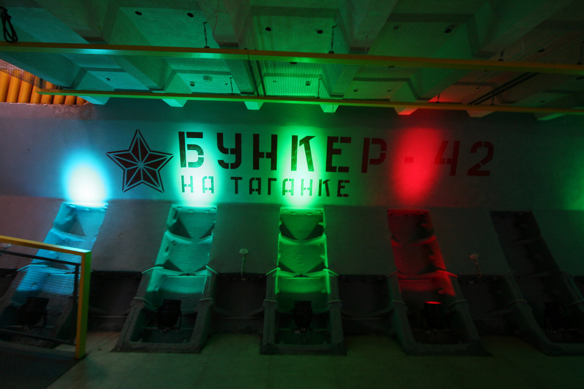 бункер 42 на таганке фото