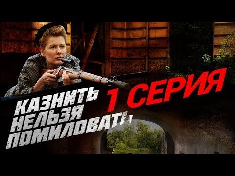 казнить нельзя помиловать сериал фото