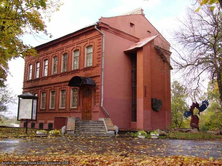 музей марка шагала витебск фото