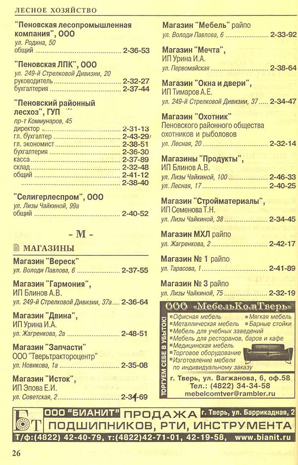 телефонный справочник деревни фото