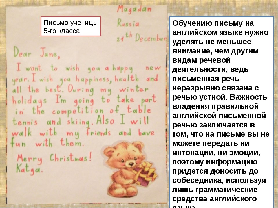 письмо другу на английском фото