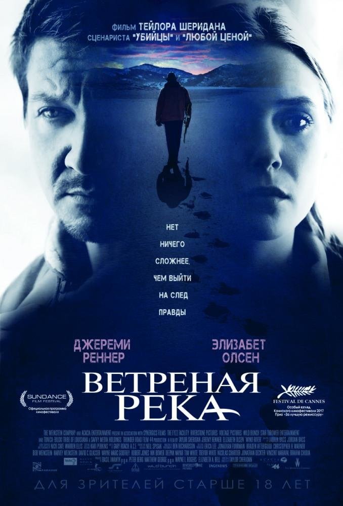 ветреная река фильм фото