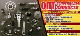 Велосипед Запчасти Магазин Рядом Со Мной