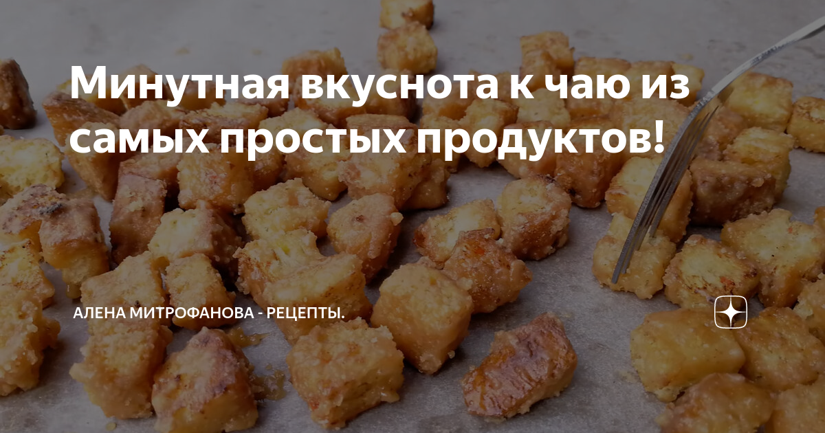 сухарики рецепты фото