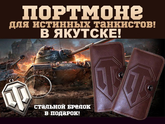 мужской кошелек wot фото