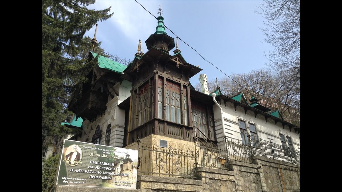 кисловодск дача шаляпина фото