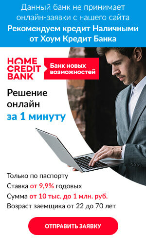 кредит наличными во все банки онлайн
