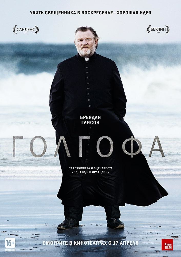 голгофа фильм 2014 фото