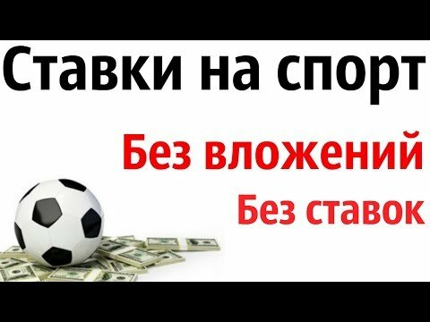 Просмотр ставки на спорт