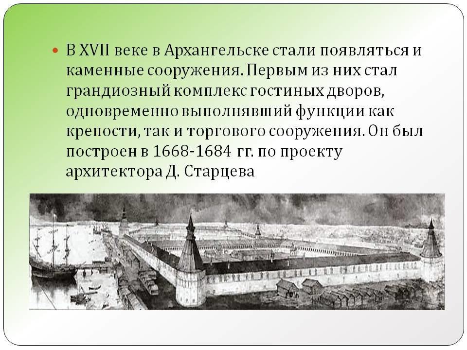 архангельск 17 века фото