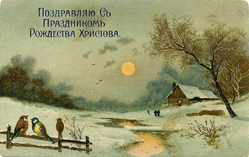 с рождеством христовым открытки старинные фото