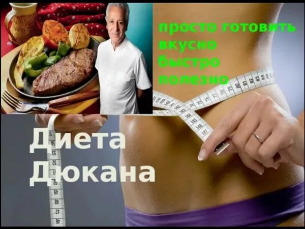 диета фото