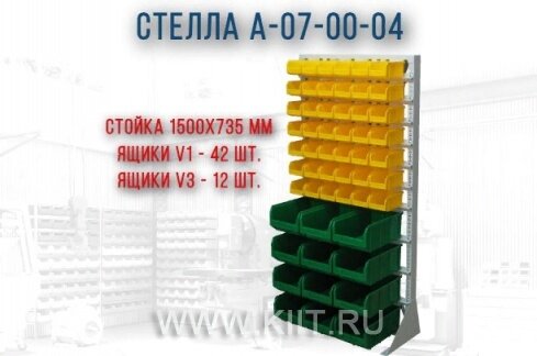 стойка ( односторонняя) для пластиковых ящиков фото