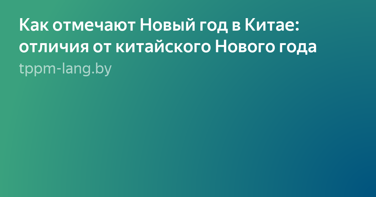 новый год в китае фото