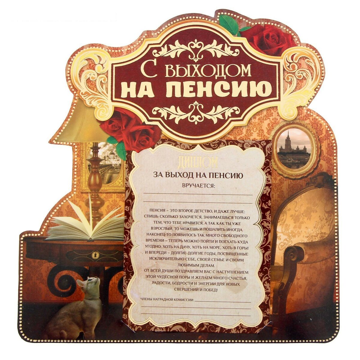 Театрализованные поздравления на пенсию