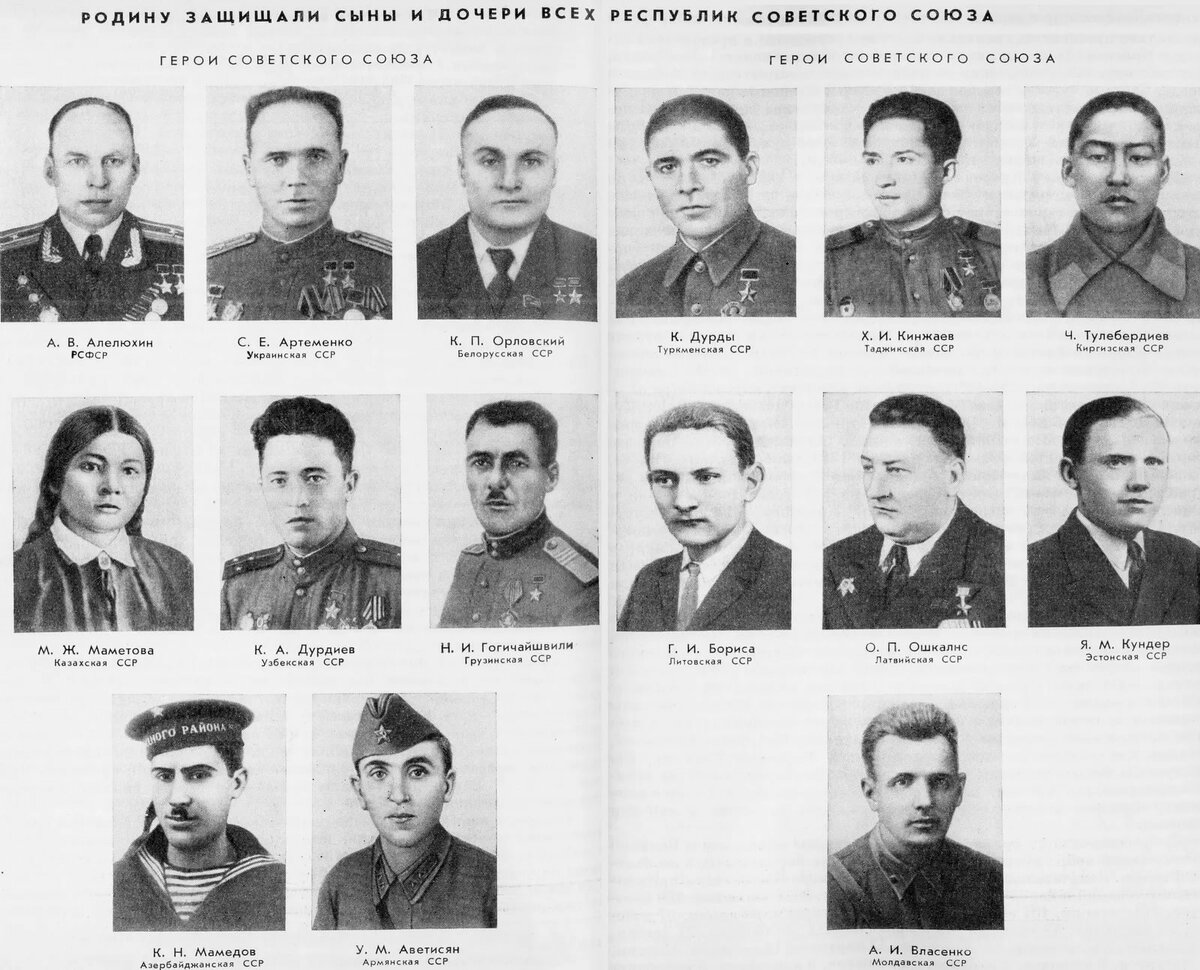 герои советского союза по национальностям фото