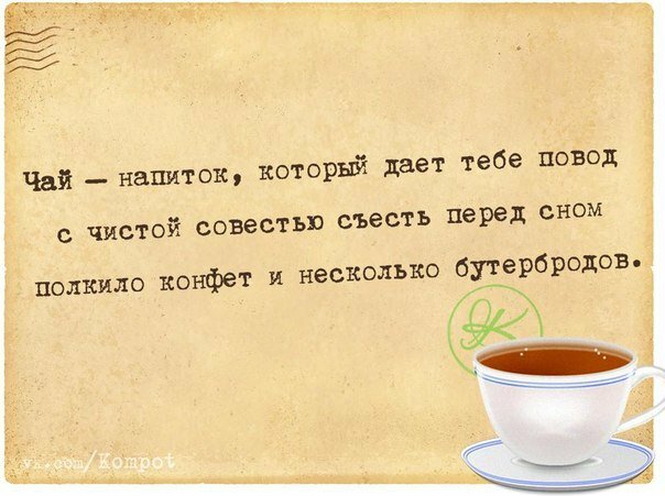 Стихи про чай короткие и красивые