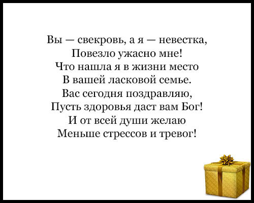 Стихи свекру с днем рождения