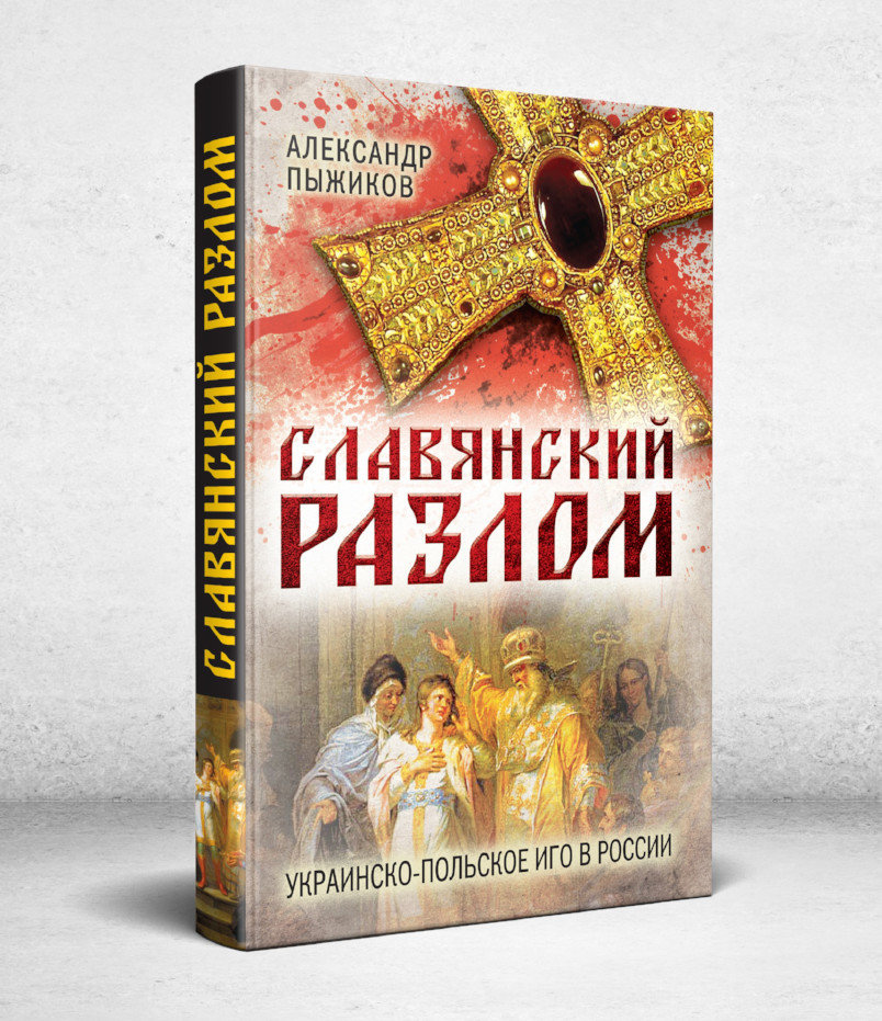 Пыжиков славянский разлом: фото, изображения и картинки