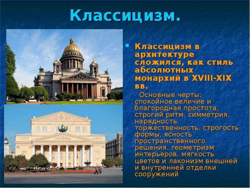 классицизм фото