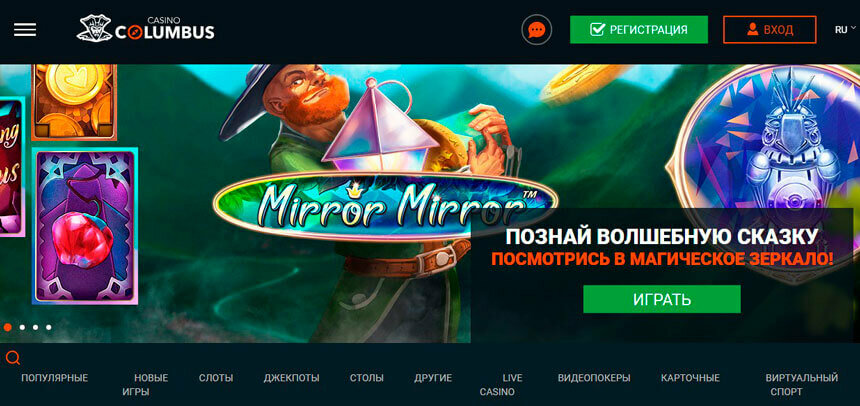 Онлайн казино колумбус зеркало мобильная версия играть бесплатно и без регистрации в игровые автоматы дельфин