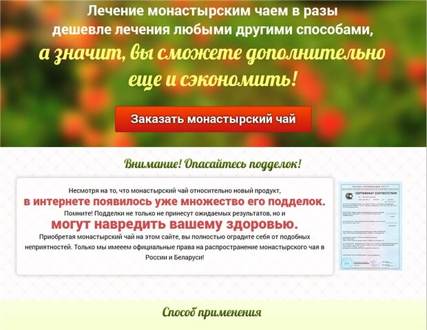 монастырский чай фото