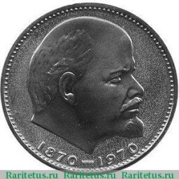 1 рубль 1970 года с лениным качества пруф фото