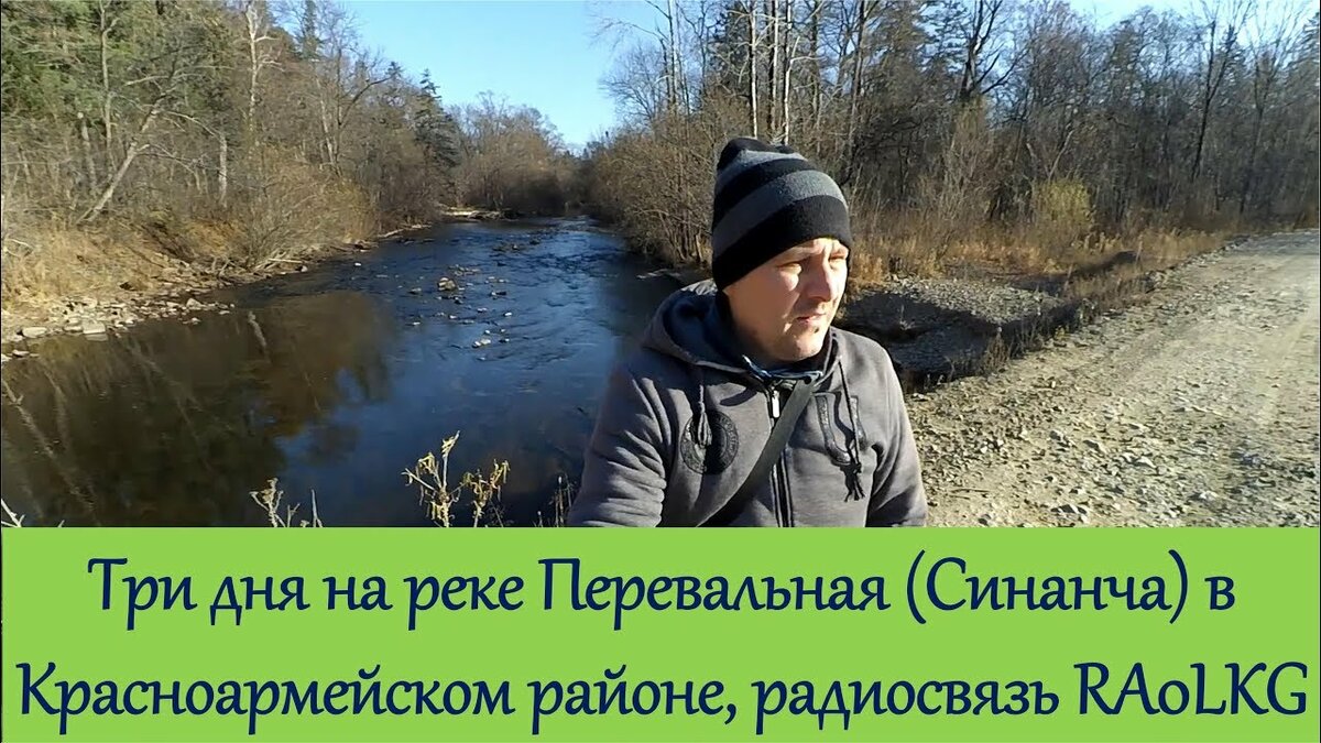 река перевальная приморский край красноармейский фото
