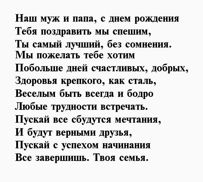 Поздравления мужа с днем рождения от жены стихи