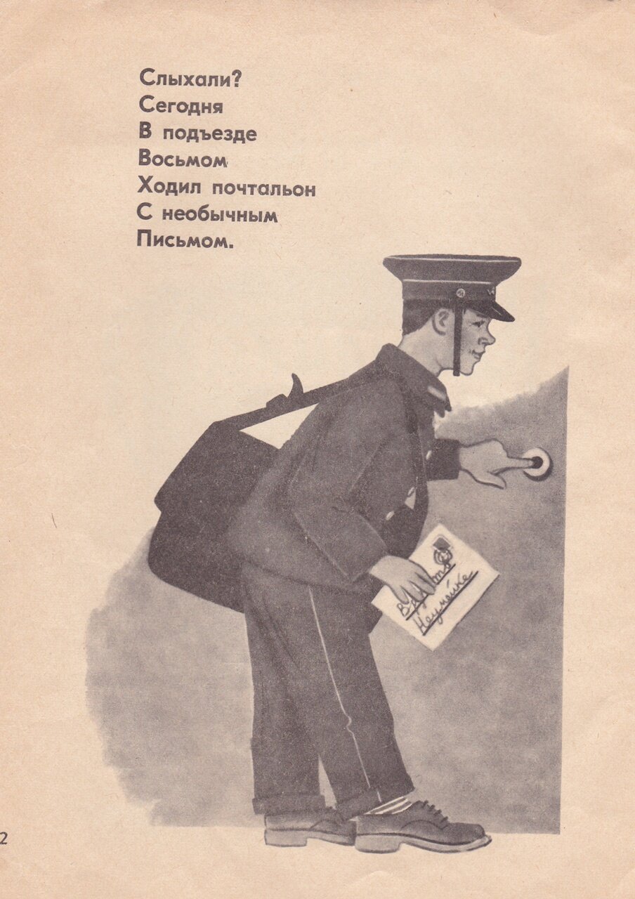 Письмо неумейке стихотворение с картинками