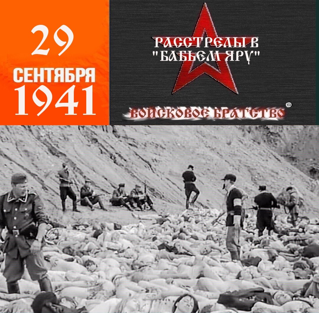 бабий яр расстрел фото