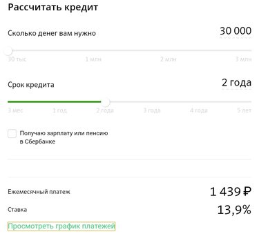 Взять кредит в сбербанке в 2020 году рассчитать калькулятор 100000 рублей